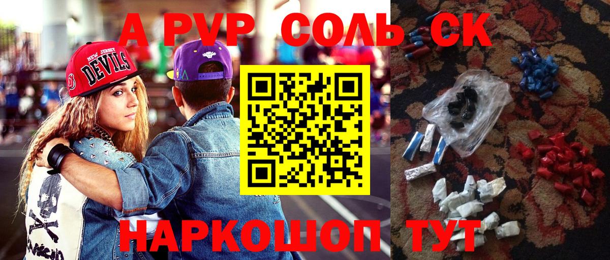 Людиново  А ПВП крисы CK  А ПВП мука  A-PVP кристаллы  Альфа ПВП  Вход с VPN 