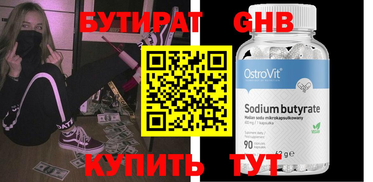 Людиново  БУТИРАТ оксана  Вход с VPN 