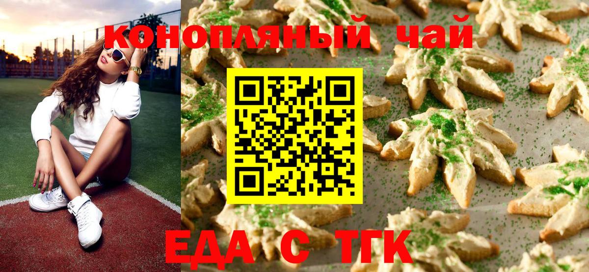 Людиново  Печенье с ТГК конопля  Вход с VPN 