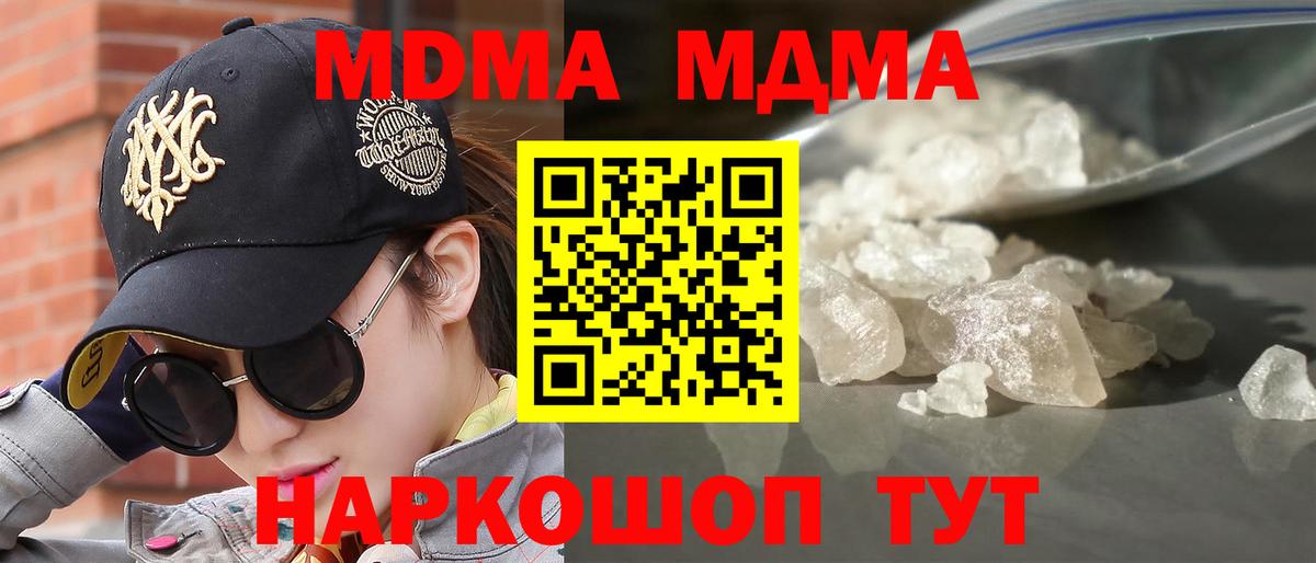 МДМА crystal Людиново