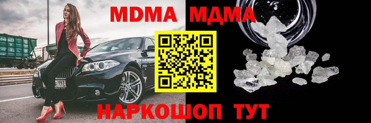 МДМА  Вход с VPN  МДМА молли  Людиново  МДМА молли 