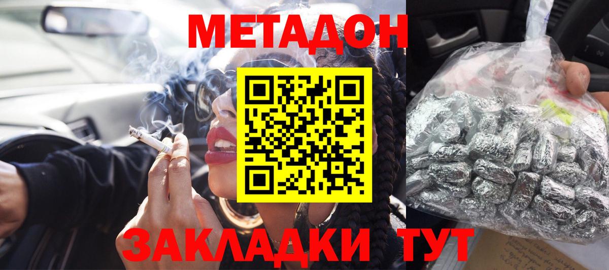 МЕТАДОН methadone Людиново
